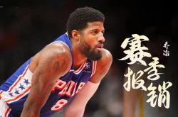 关于76人陷入低谷，快船连败，格林球队命运悬念！的信息