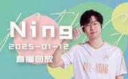 包含Ning在FPX比赛中逆转，爆冷引发热议！的词条